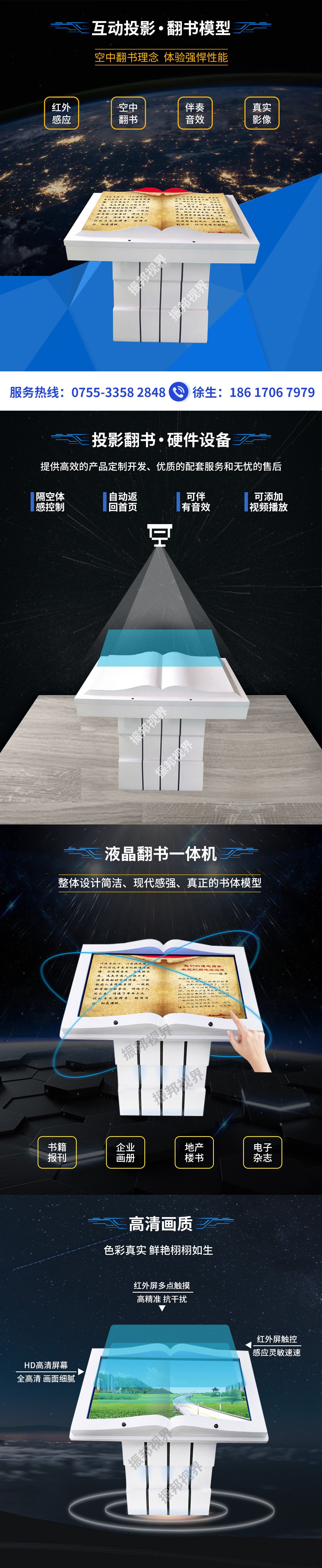 虛擬翻書(shū)模型及硬件設(shè)備