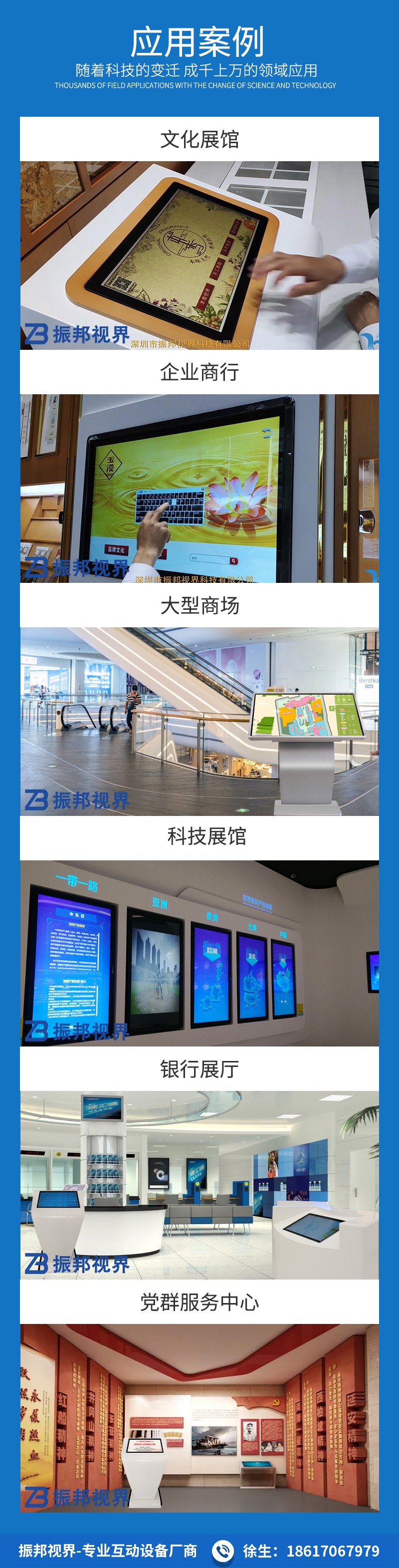 觸摸查詢機(jī)應(yīng)用案例