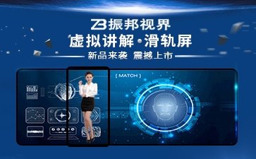 【滑軌電視】互動滑軌電視_互動滑軌屏-虛擬講解移屏