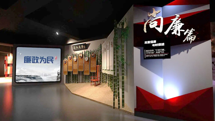 廉政教育館 廉政教育館
