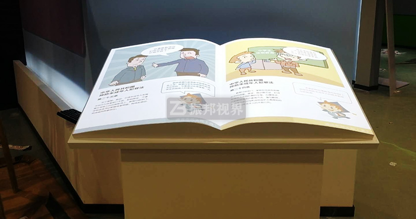 虛擬翻書展項 虛擬翻書展項