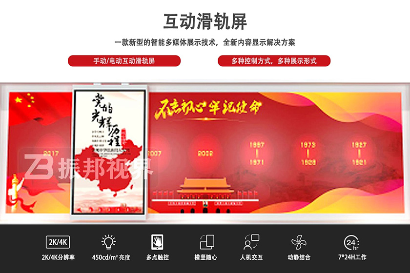 互動滑軌屏 互動滑軌屏